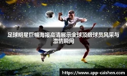 2025巴甲33轮：罗尼双响，公鸡客场逆转击溃狮子